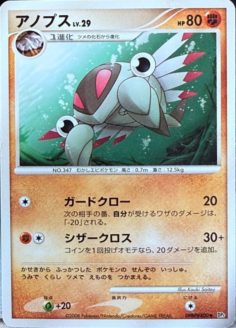 The Primordial Shrimp: Anorith from the Entry Pack ’08