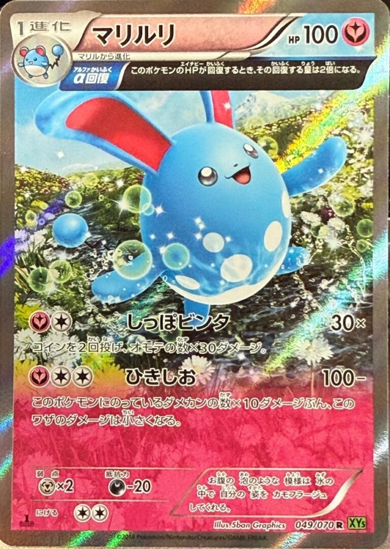 The Ancient Power of the Aqua Rabbit: Azumarill from Tidal Storm