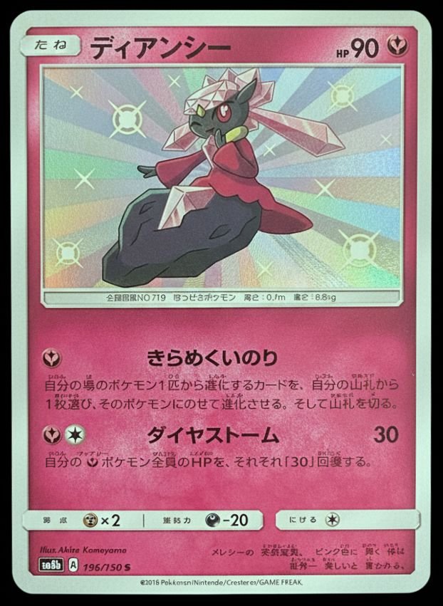 The Crown Jewel: Shiny Diancie from GX Ultra Shiny