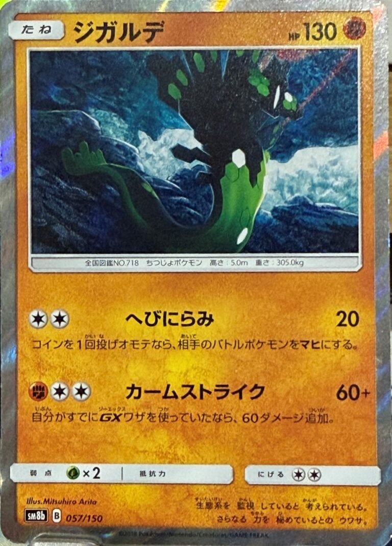 The Cavern Guardian: Zygarde from GX Ultra Shiny