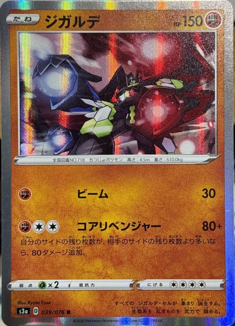 The Complete Guardian: Zygarde’s 100% Forme from Shiny Star V