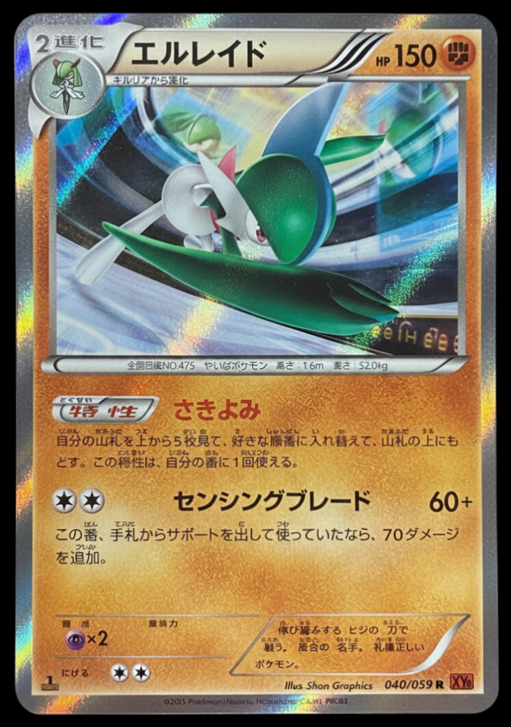 The Blade Pokémon: Gallade from Bandit Ring