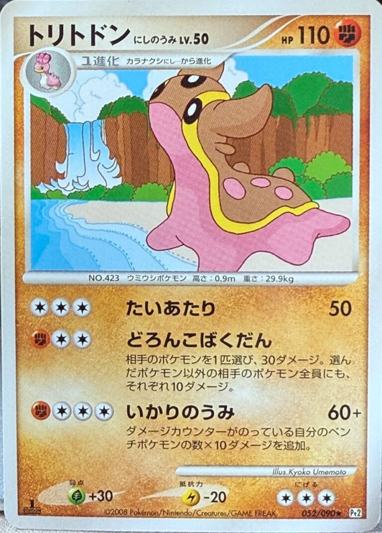 The Sea Slug Pokémon: Gastrodon from Shining Darkness