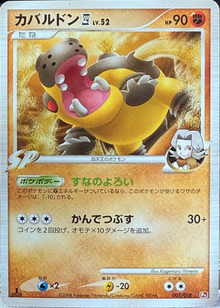 The Elite Four’s Titan: Bertha’s Hippowdon from the Pt1 Expansion Pack