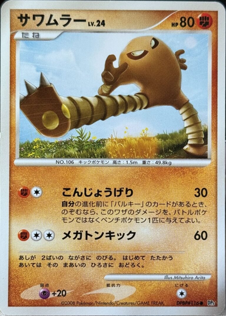 The Kicking Master: Hitmonlee from the Entry Pack ’08