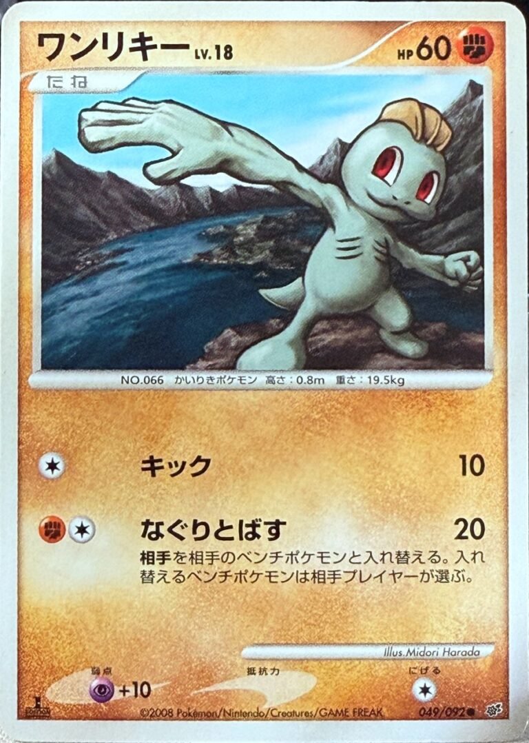 The Superpower Pokémon: Machop from Bonds to the End of Time