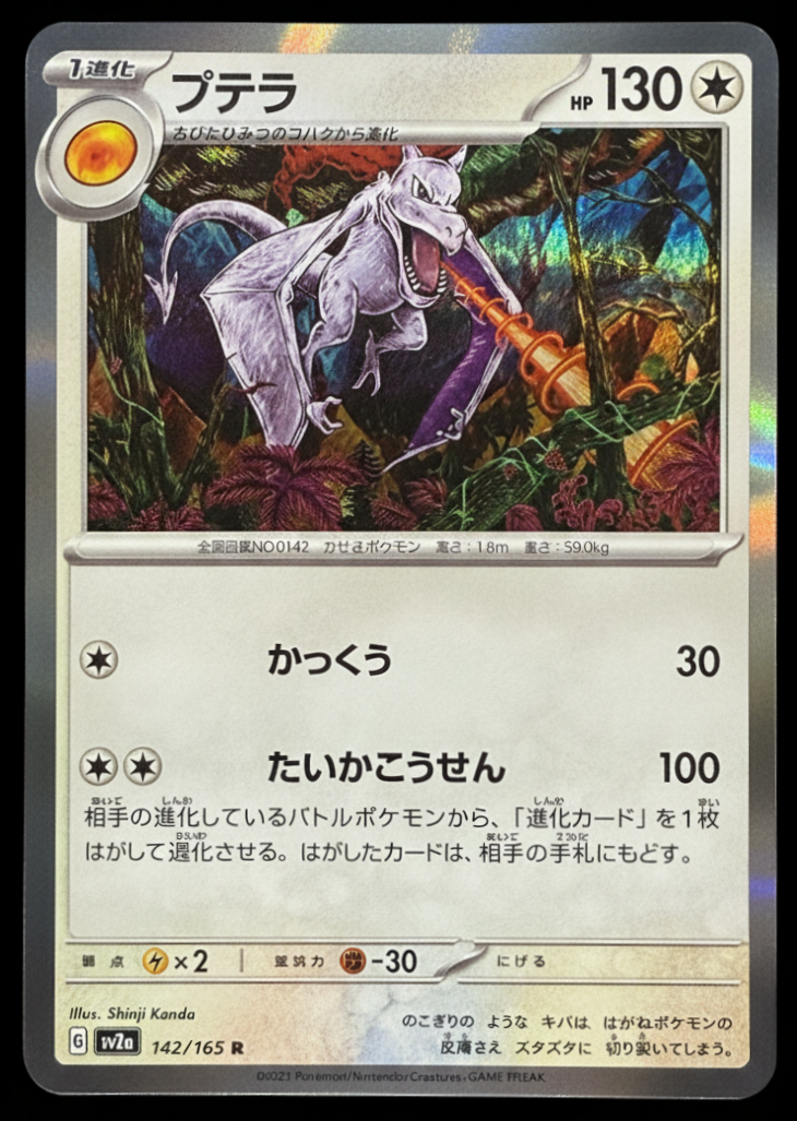 The Fossil Pokémon: Aerodactyl from Pokémon Card 151