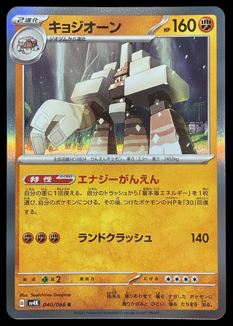 The Rock Salt Pokémon: Garganacl from Future Flash