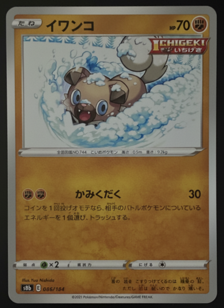 The Puppy Pokémon: Rockruff from VMAX Climax