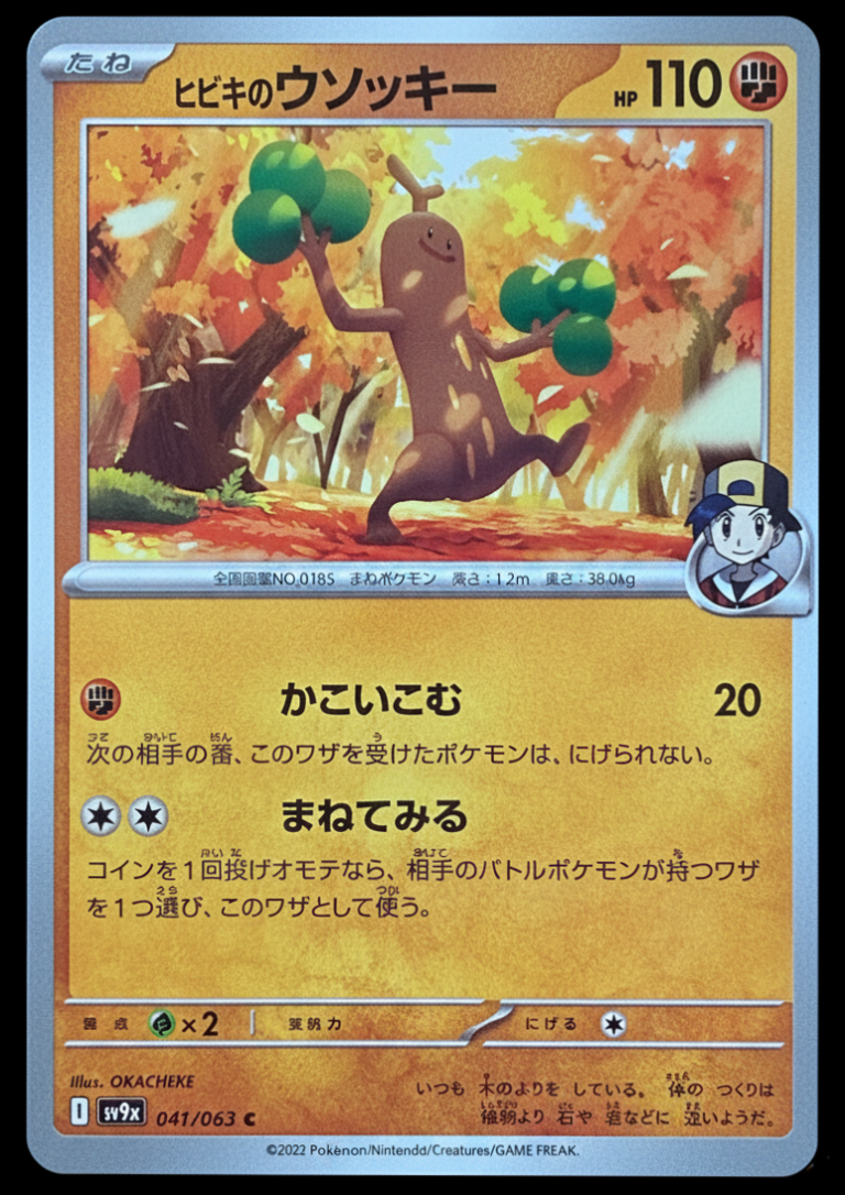The Imitation Pokémon: Ethan’s Sudowoodo