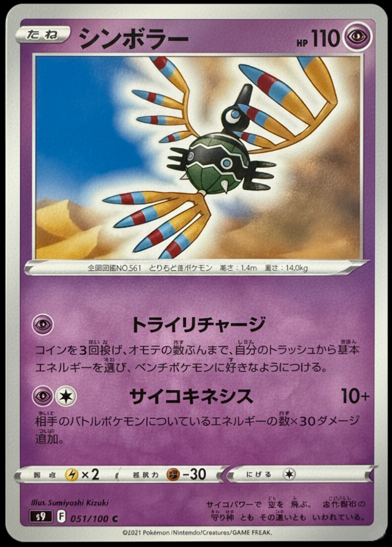 The Avianoid Pokémon: Sigilyph from Fusion Arts