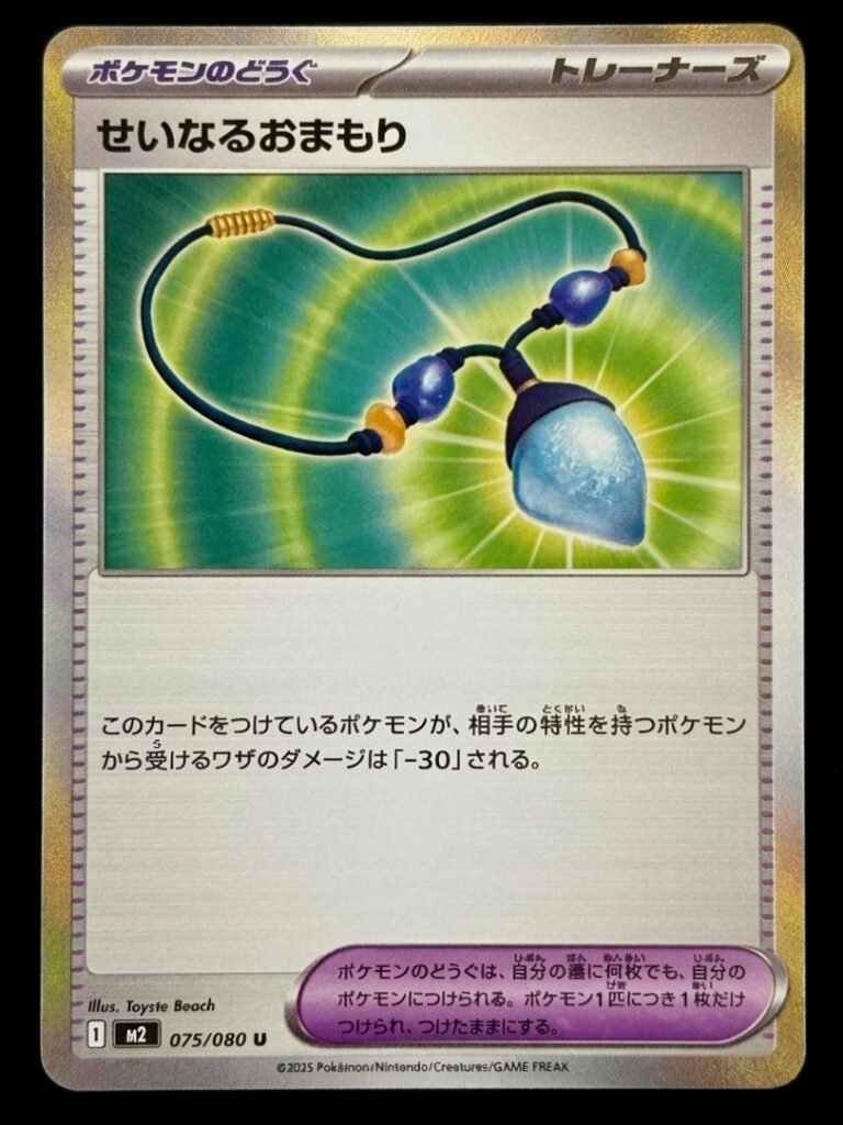 Sacred Charm – A protective talisman from the 2025 Mega Revival era