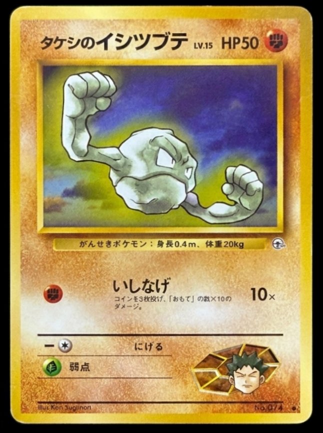 Takeshi’s Geodude – A rugged boulder Pokémon from the Gym era